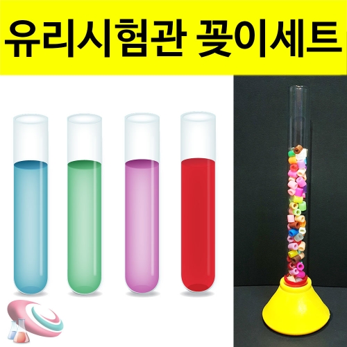 과학1번지 구정과학사,유리시험관 꽂이 시험관거치대 1세트 5세트