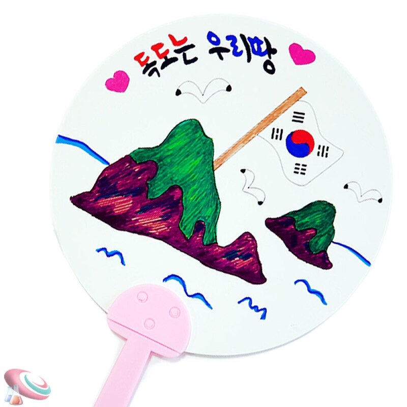 독도의날 기념 독도부채 색칠하기 10인용