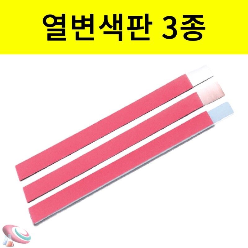 열변색판 3종 열감지 분홍에서 백색 20x200mm 시온판