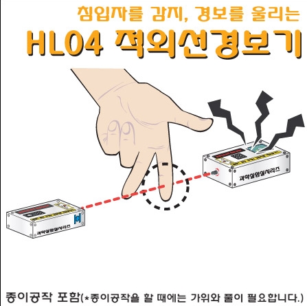 적외선 경보기(10인용)