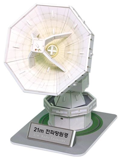 21m 전파망원경 모형만들기 - 2인용