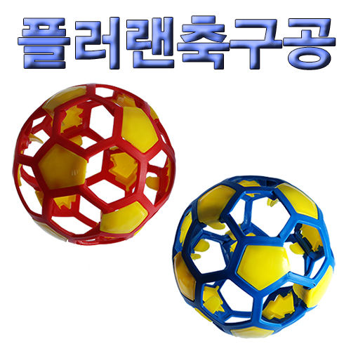 과학1번지 구정과학사,플러렌축구공 플러렌재질 11cm